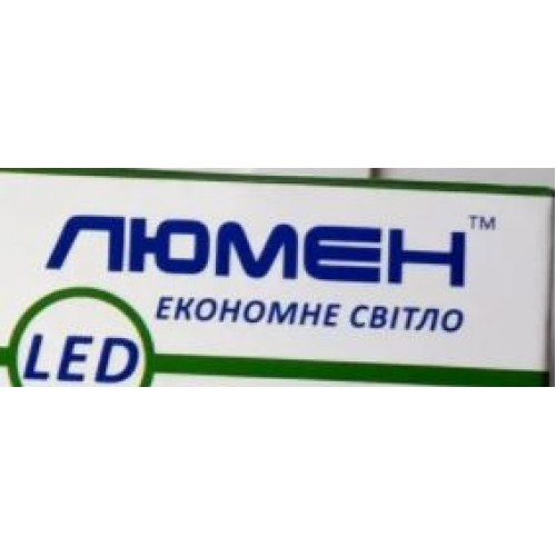 Производитель Люмен